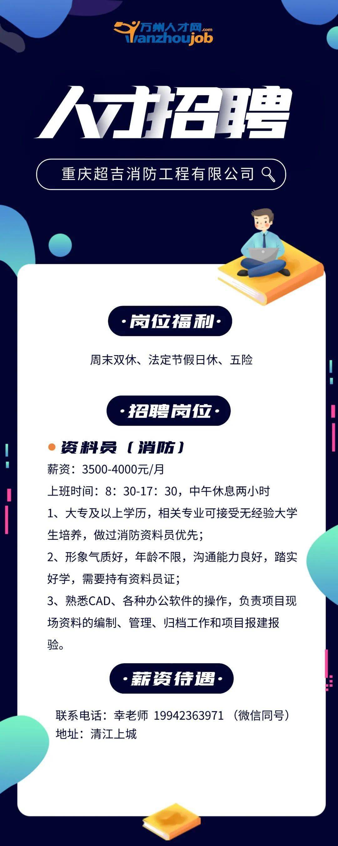 石柱人才网站招聘——打造人才与企业的对接平台