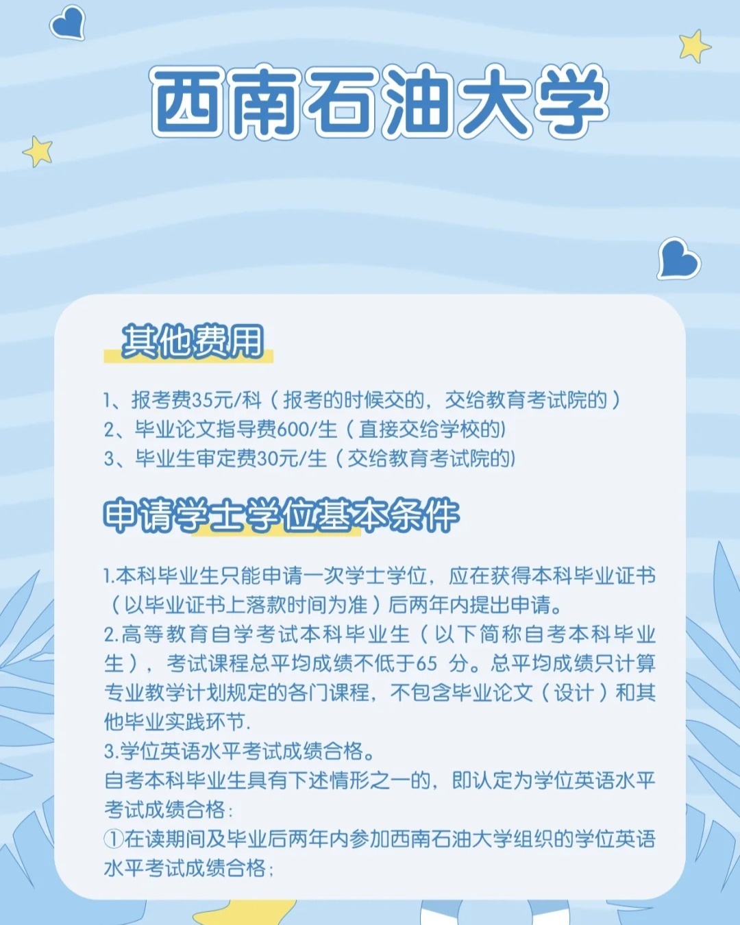 石油大学专升本，探索与机遇