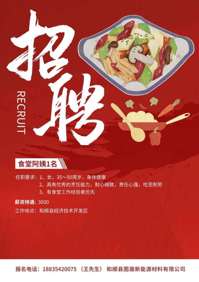 食堂厨师招聘启事，探寻美食背后的匠心，我们在58同城等你