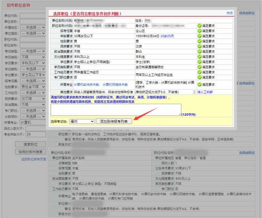 省外报考福建公务员条件详解