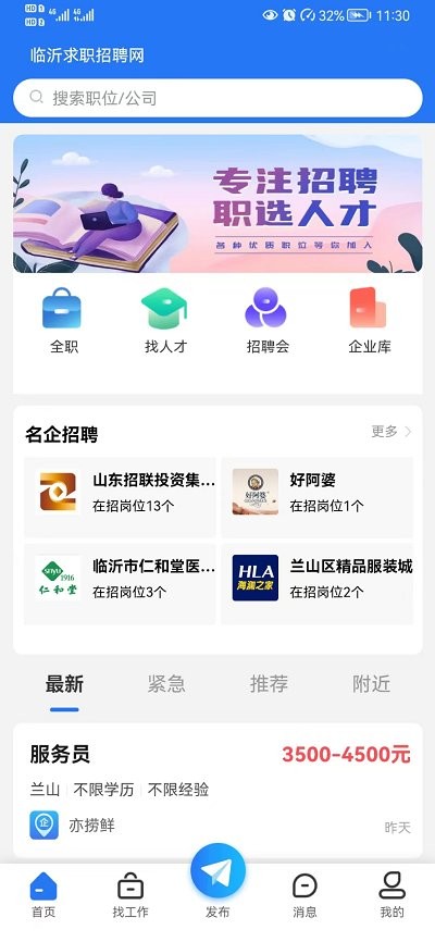 手机如何便捷登入济南人才网——一站式求职招聘平台