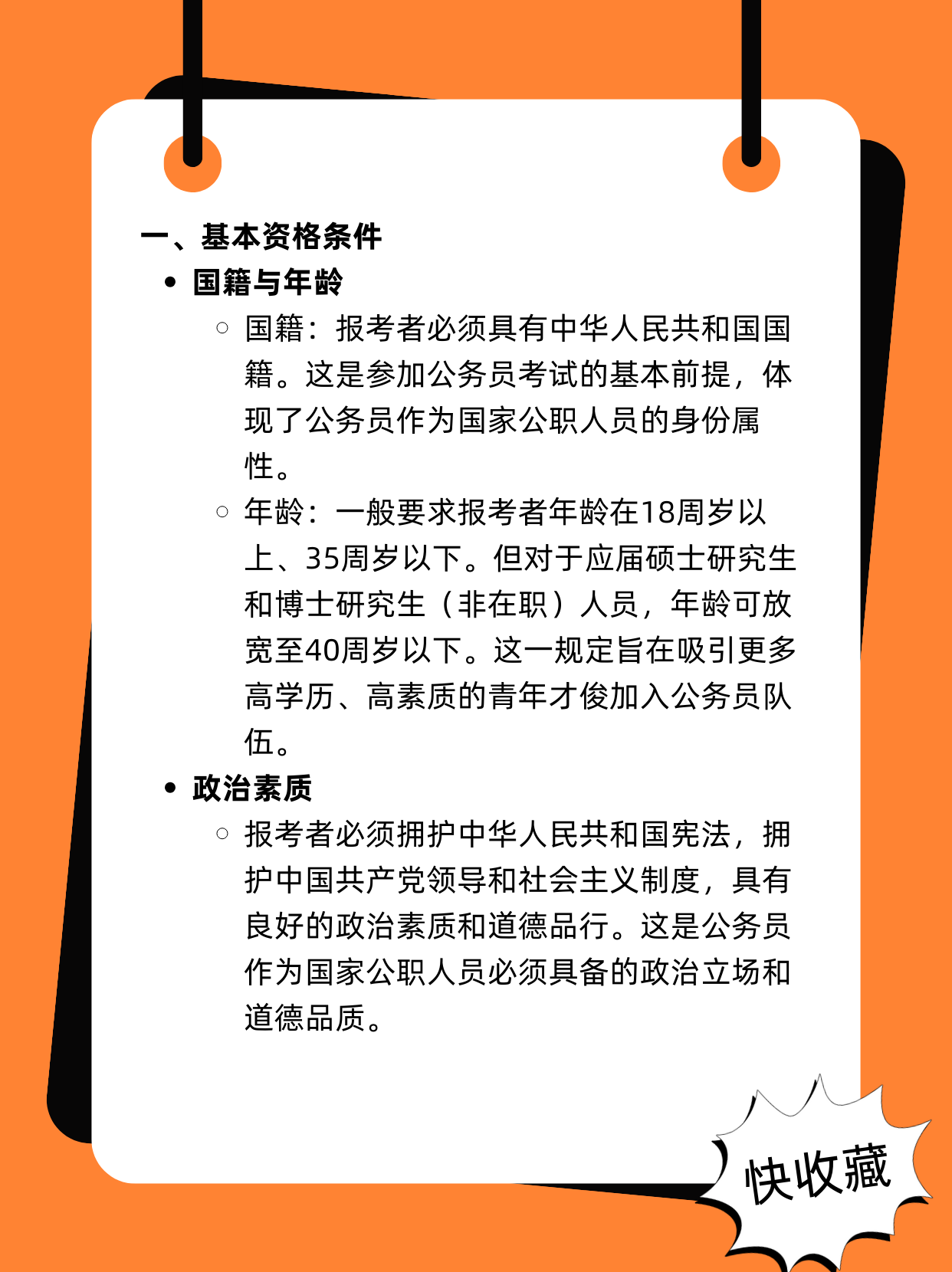 关于省考报考条件公务员的文章