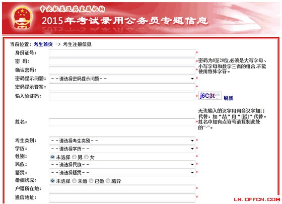 石嘴山公务员报考条件详解