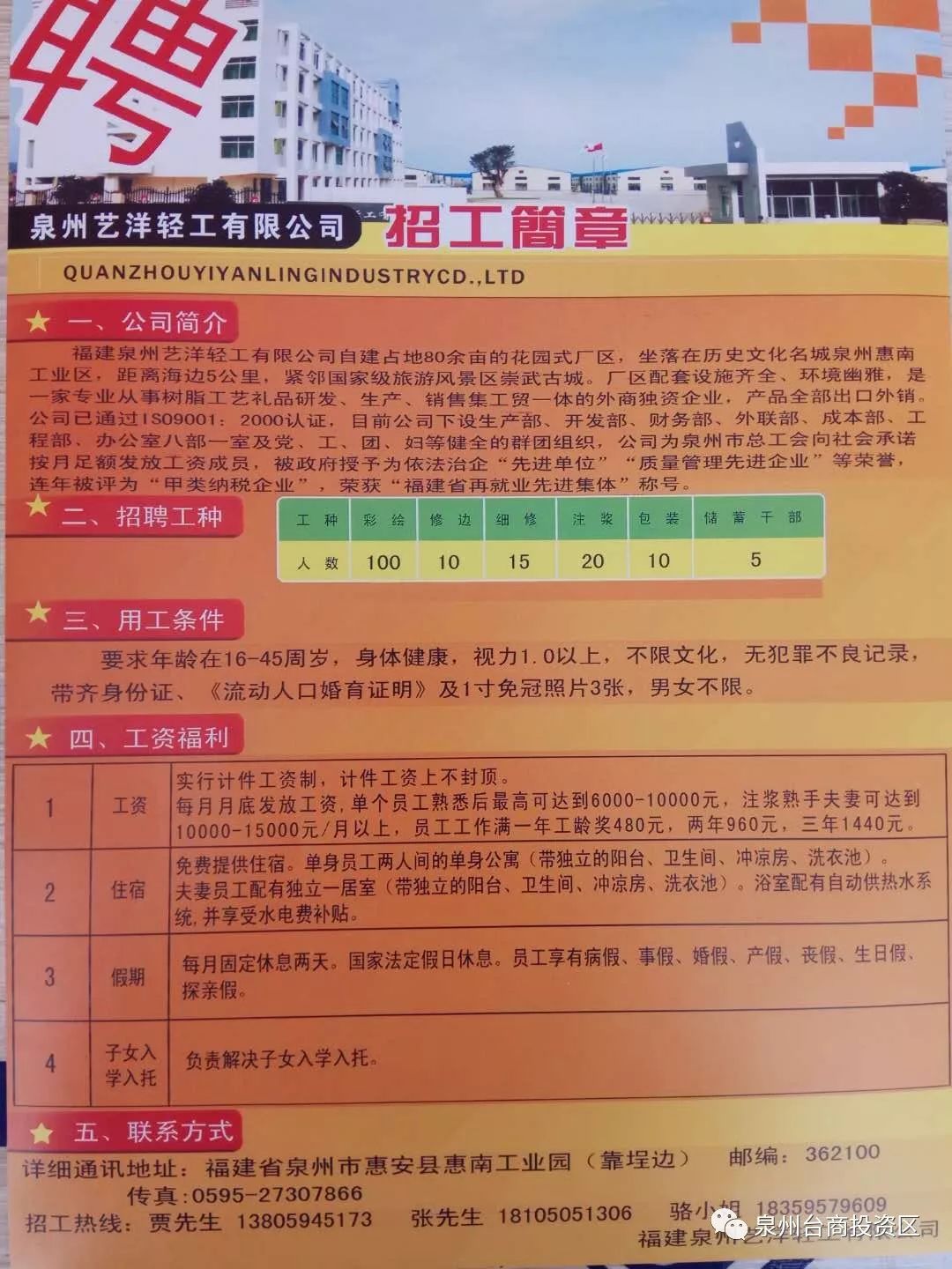 狮岭镇合成招工信息，面向45岁至55岁人群开放岗位招聘