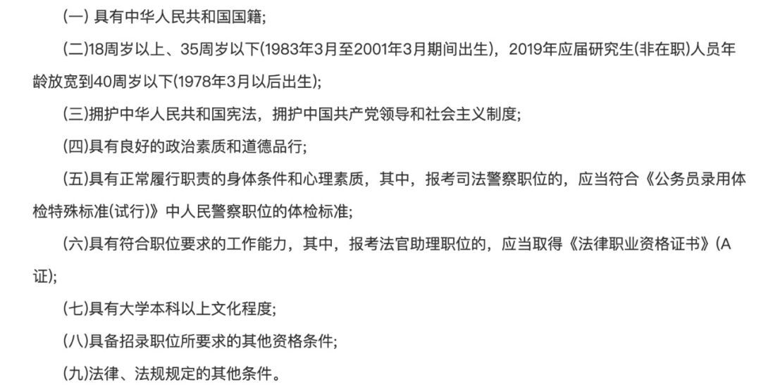 关于省考法院公务员报考条件的探讨